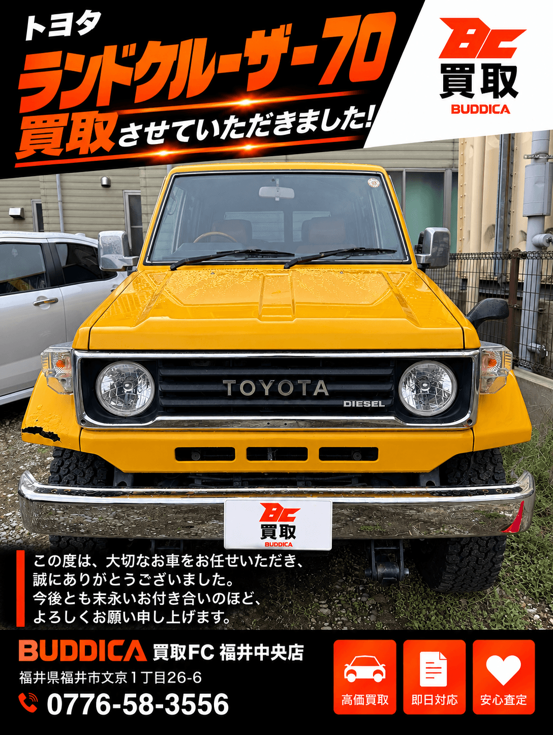 BUDDICA 買取FC 福井中央店の様子 48