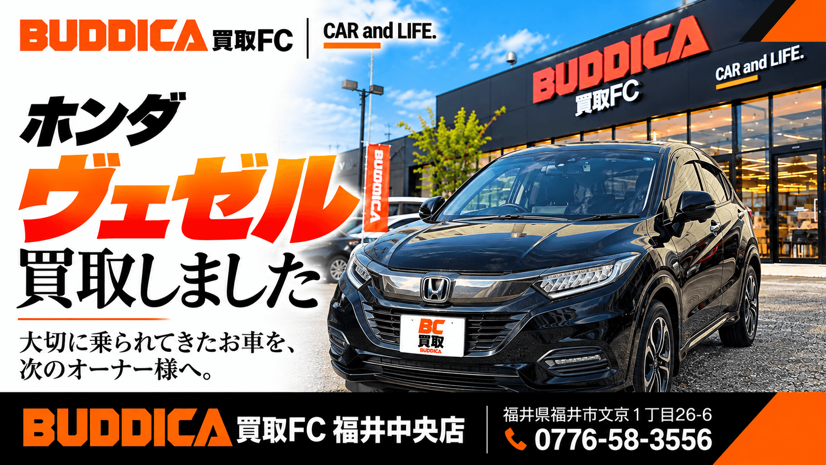 鯖江市で2018年式 ホンダ ヴェゼルを買取しましたの掲載写真