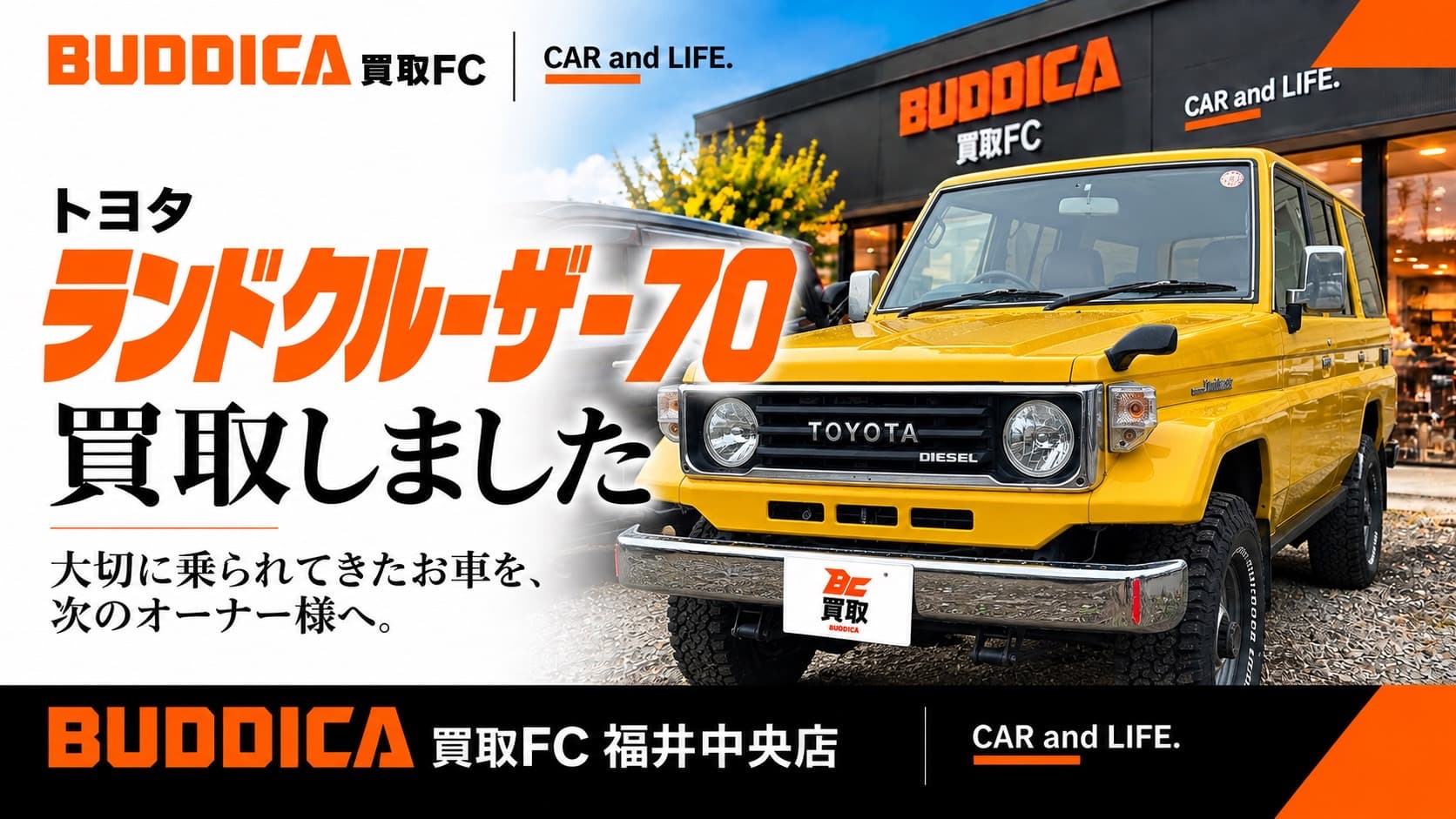 越前市で1995年式 トヨタ ランドクルーザー70を買取しましたの掲載写真