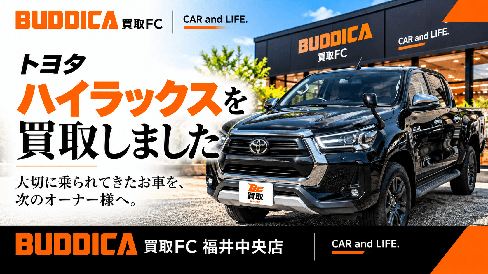大野市で2020年式 トヨタ ハイラックスを買取しましたの掲載写真