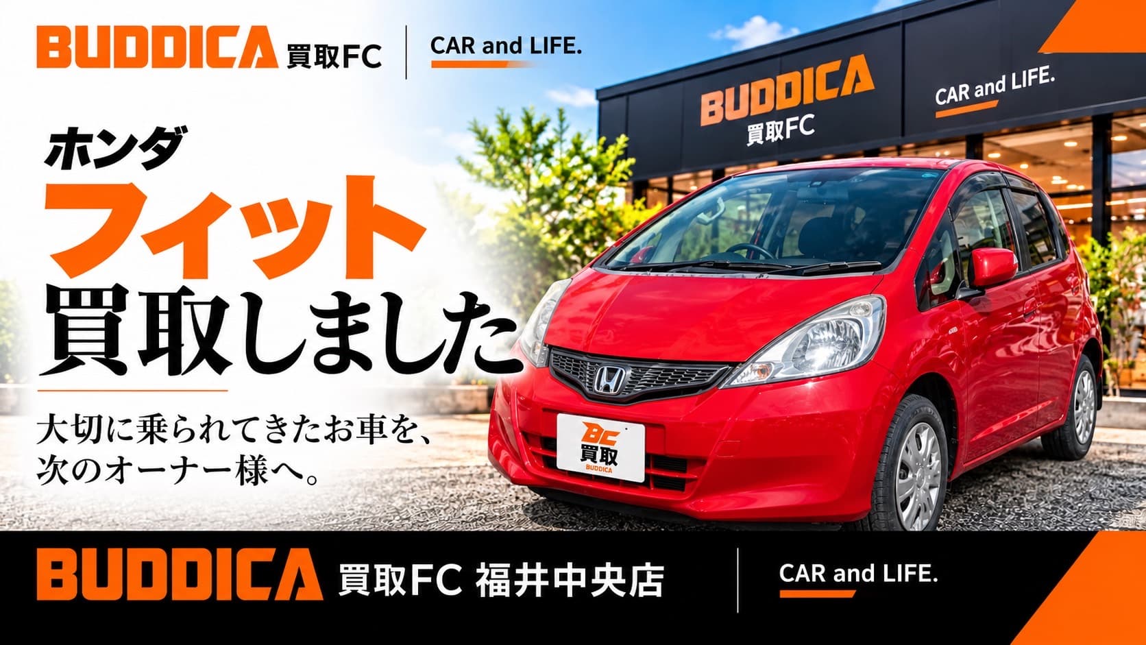 福井市で2012年式 ホンダ フィットを買取しましたの掲載写真