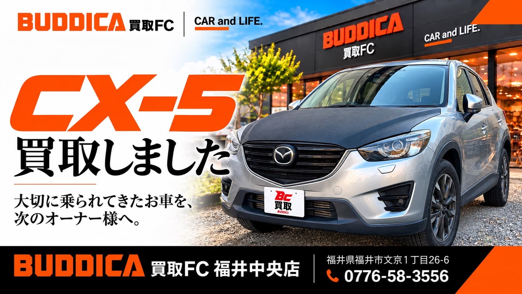 鯖江市で2015年式 マツダ CX-5を買取しましたの掲載写真
