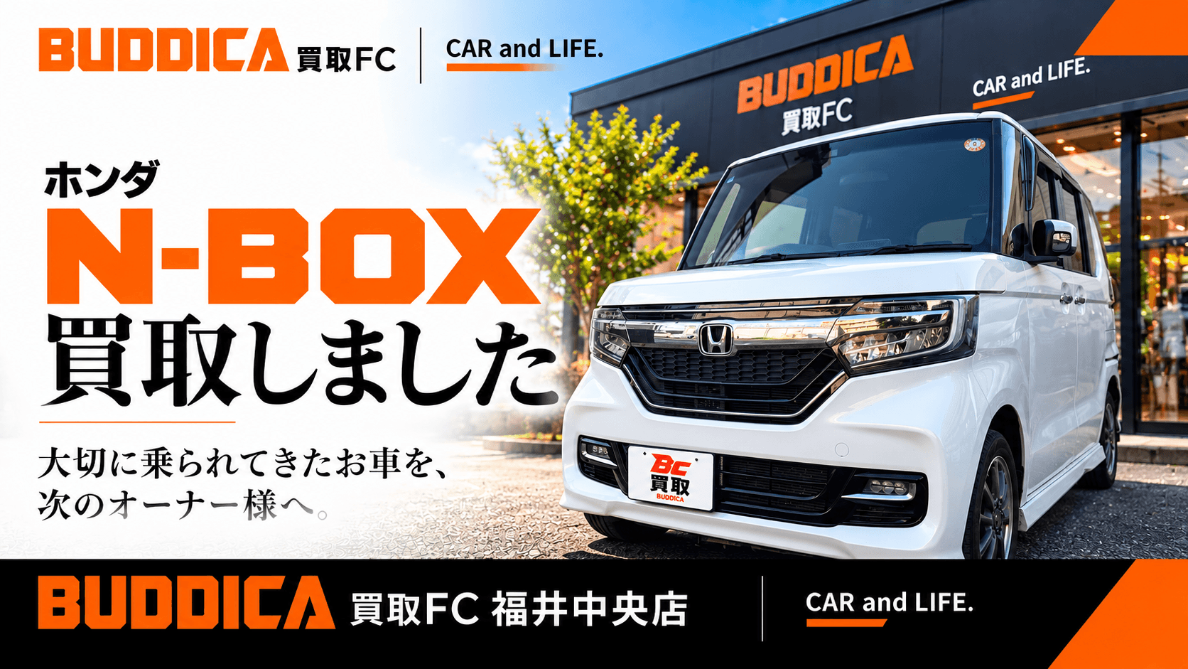 福井市で2018年式 HONDA NBOXカスタムを買取しましたの掲載写真