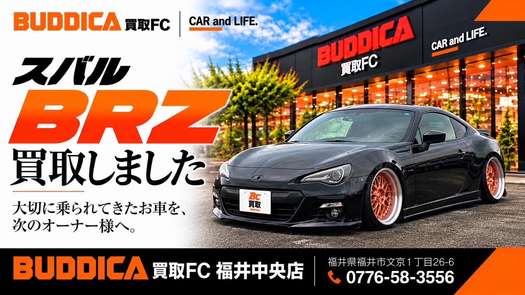 坂井市で2012年式 スバル BRZを買取しましたの写真