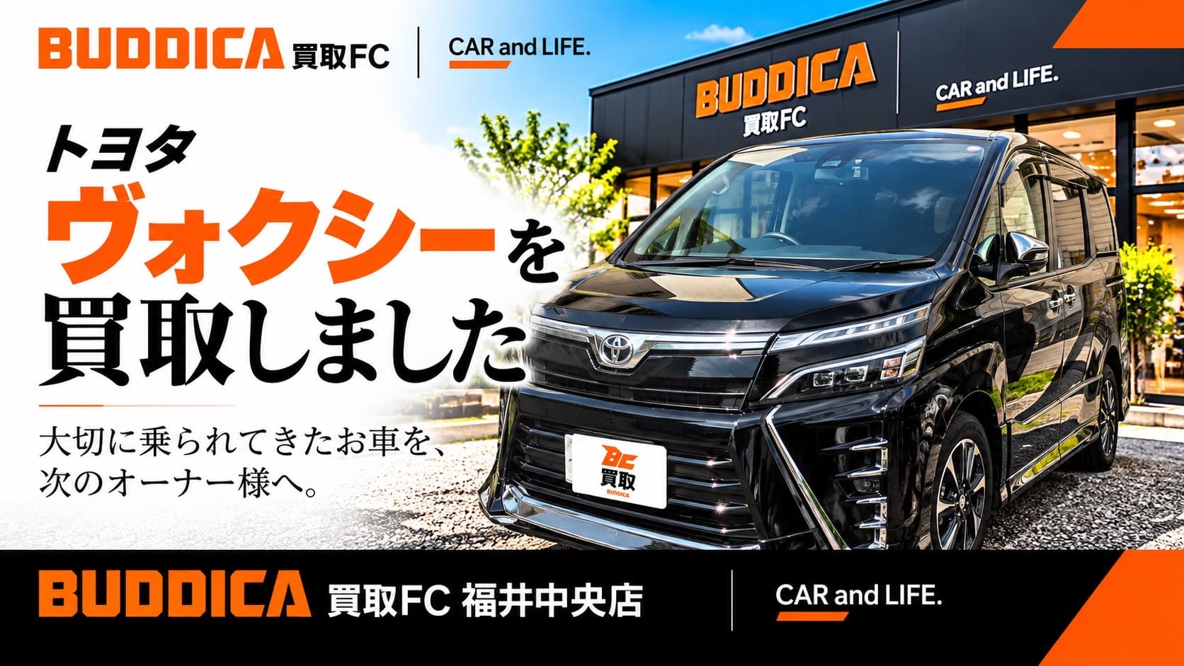 敦賀市で2021年式 トヨタ ヴォクシーを買取しましたの掲載写真