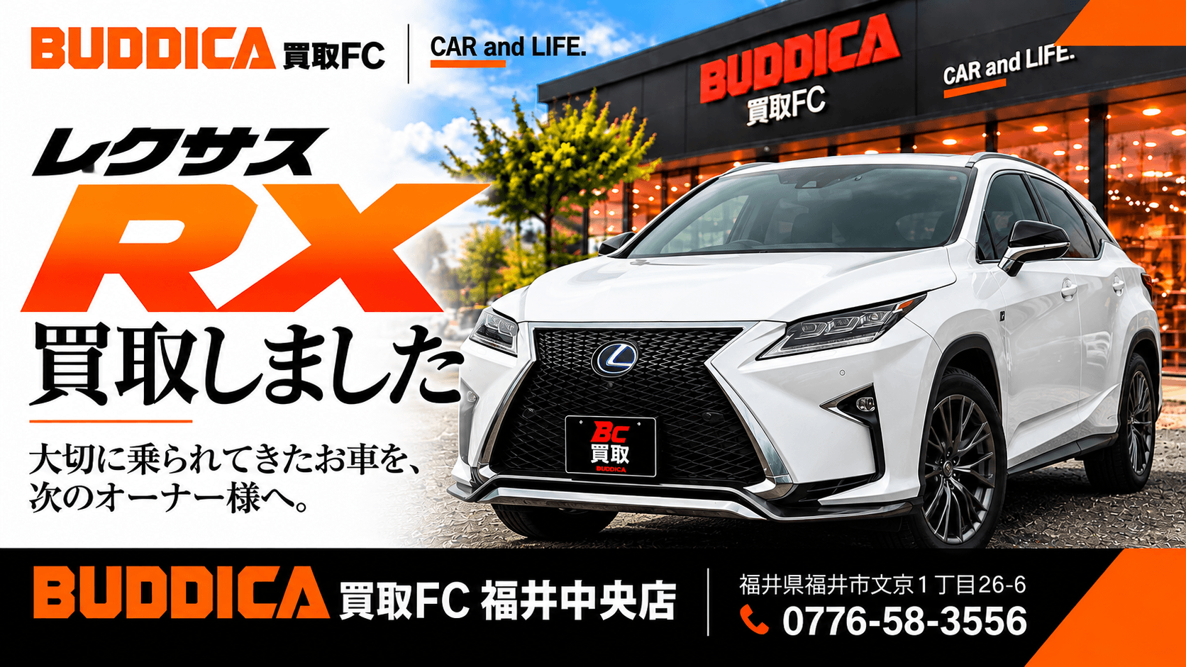 福井市で2018年式 レクサス RXを買取しましたの掲載写真