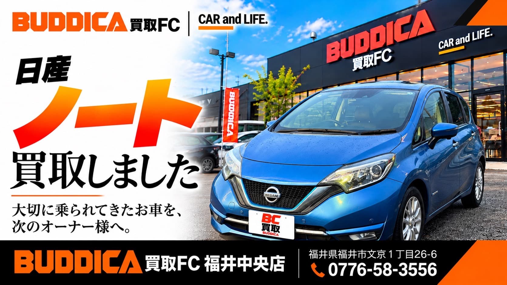 敦賀市で2019年式 ニッサン ノートを買取しましたの掲載写真