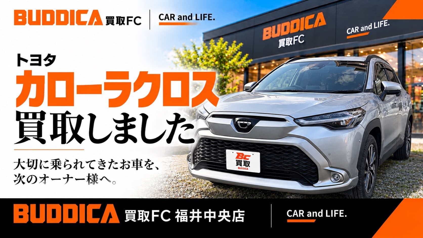 福井市で2024年式 トヨタ カローラクロスを買取しましたの掲載写真