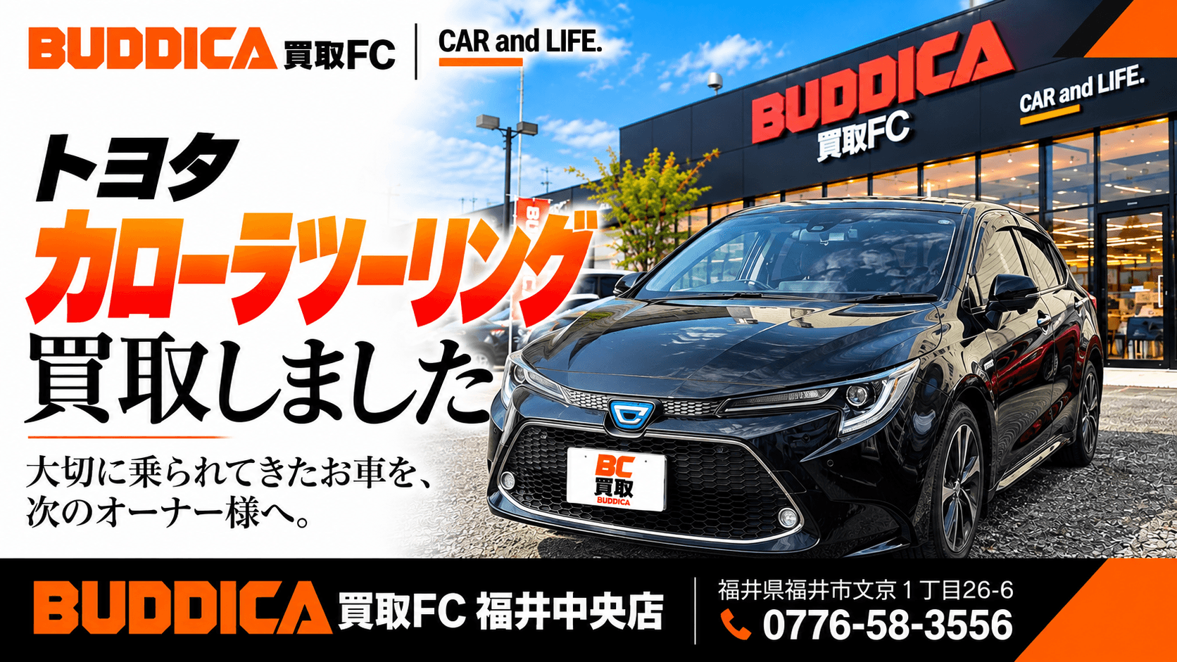 越前市で2019年式 トヨタ カローラツーリングを買取しましたの掲載写真