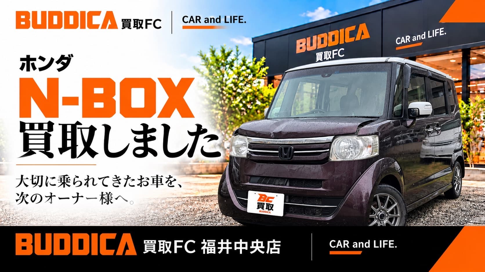 福井市で2016年式 ホンダ N-BOXを買取しましたの掲載写真