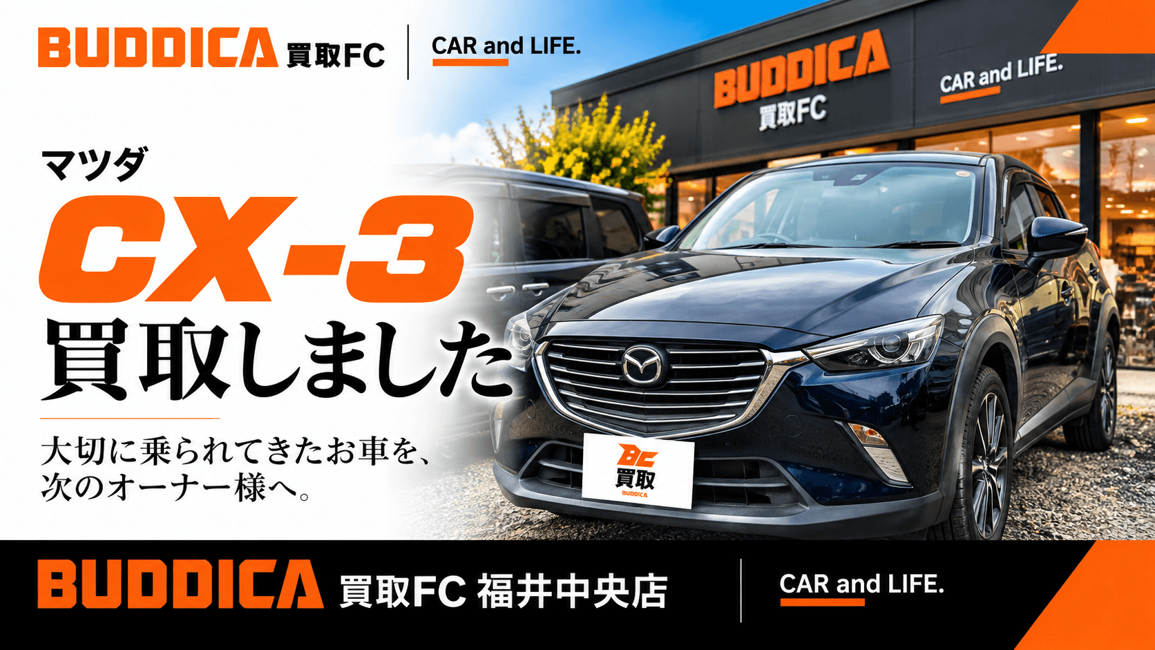 福井市で2016年式 マツダ CX-3を買取しましたの掲載写真