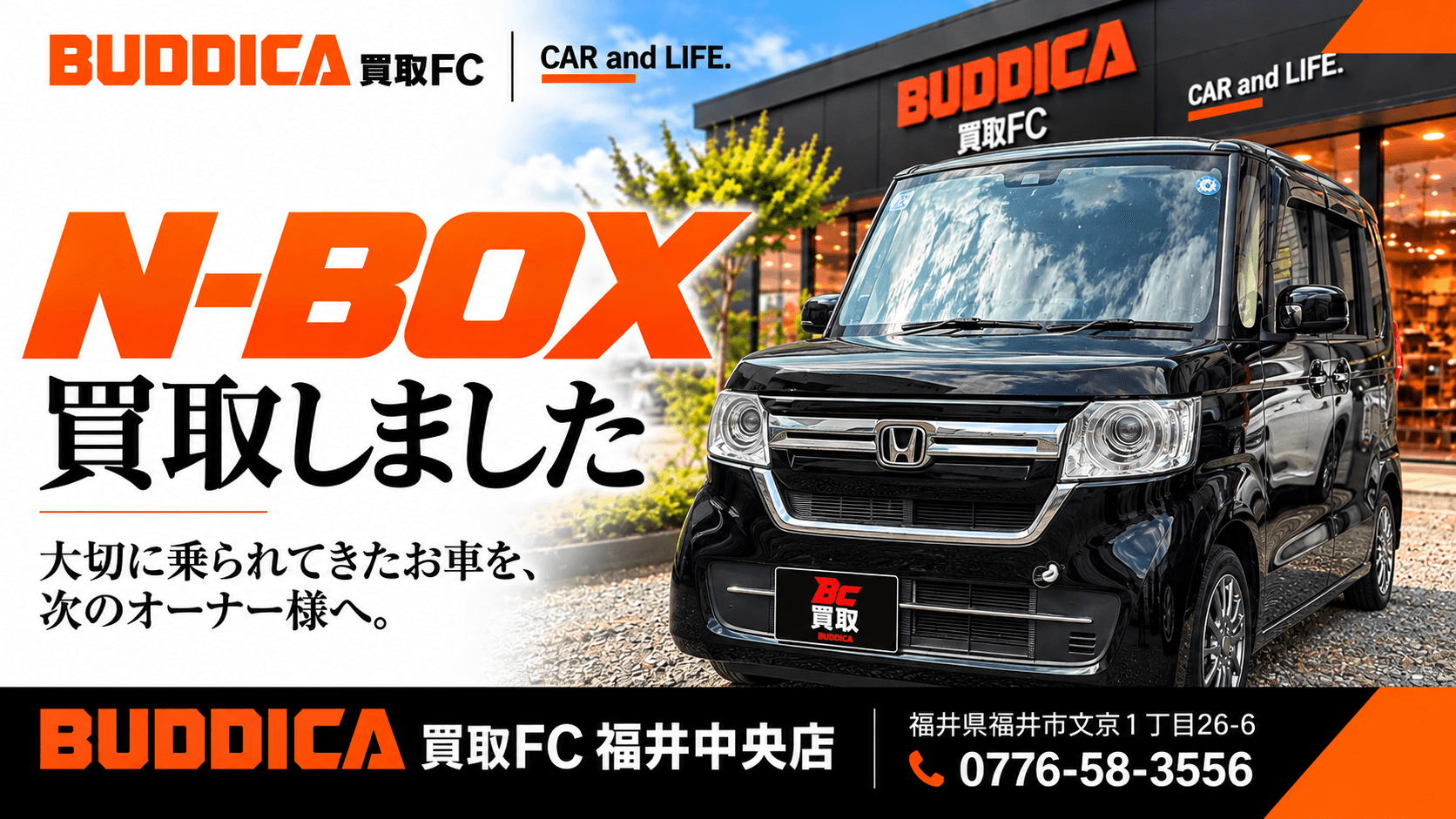福井市で2025年式 HONDA NBOXを買取しましたの掲載写真