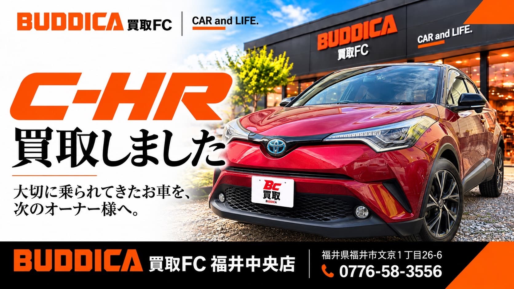 福井市で2018年式 トヨタ C-HRを買取しましたの掲載写真