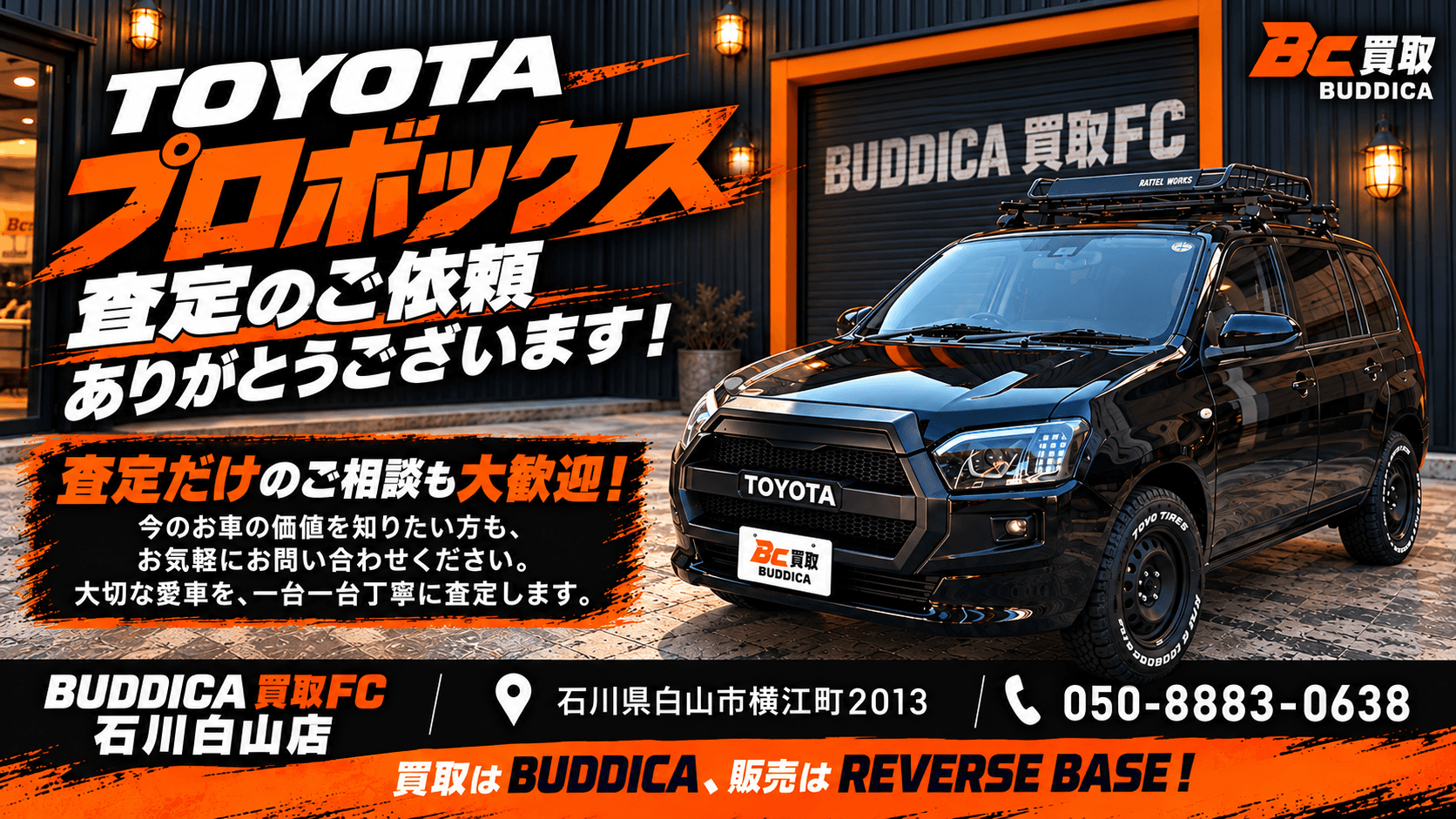 🚗 TOYOTA プロボックスを査定させていただきました!の写真