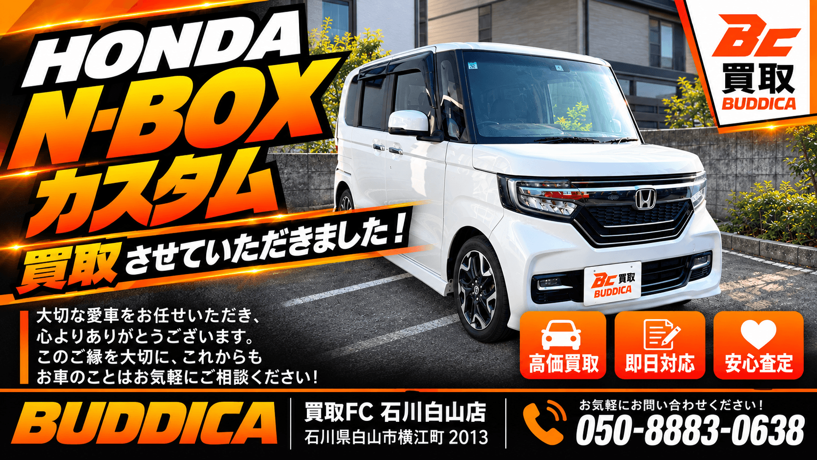 🚗 HONDA N-BOXカスタムを買取させていただきました!の写真