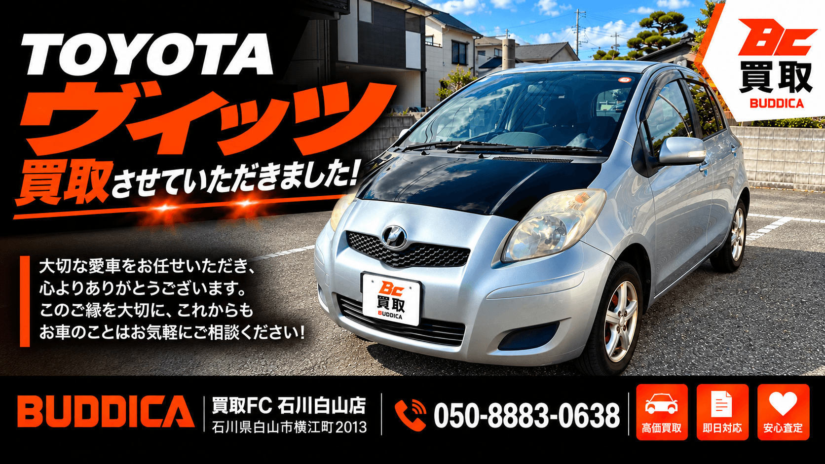 🚗 TOYOTA ヴィッツ 買取させていただきました!の写真