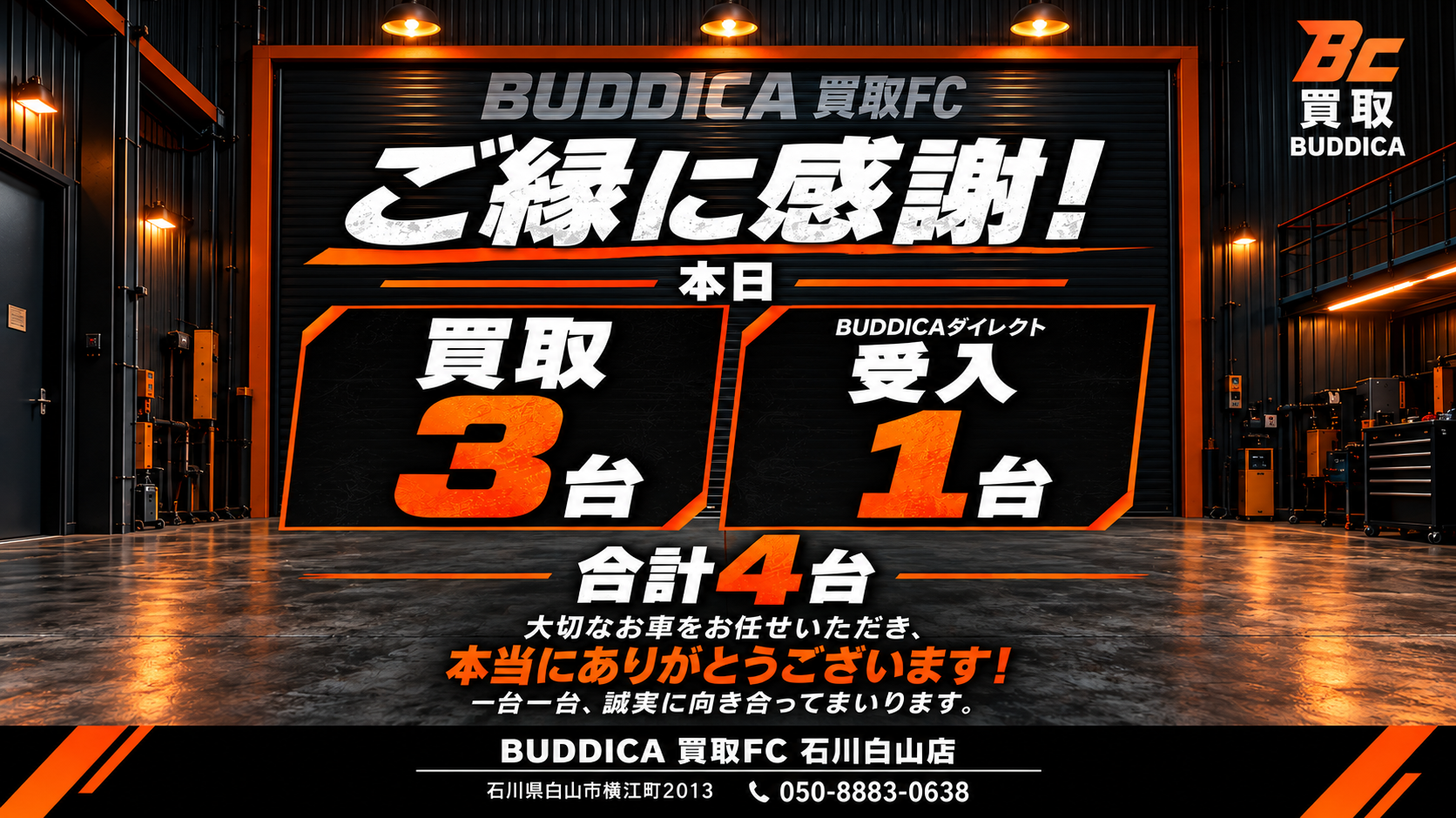 🚗 本日は買取3台、BUDDICAダイレクトの受入1台!の写真