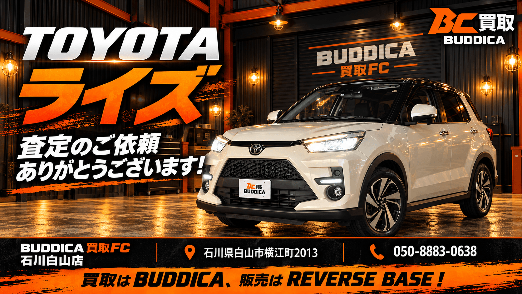 🚗 TOYOTA ライズの査定をご依頼いただきました!の写真