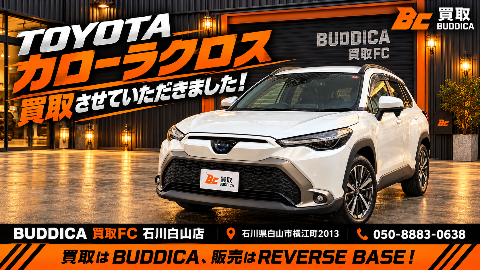 🚗 TOYOTA カローラクロスを買取させていただきました!の写真