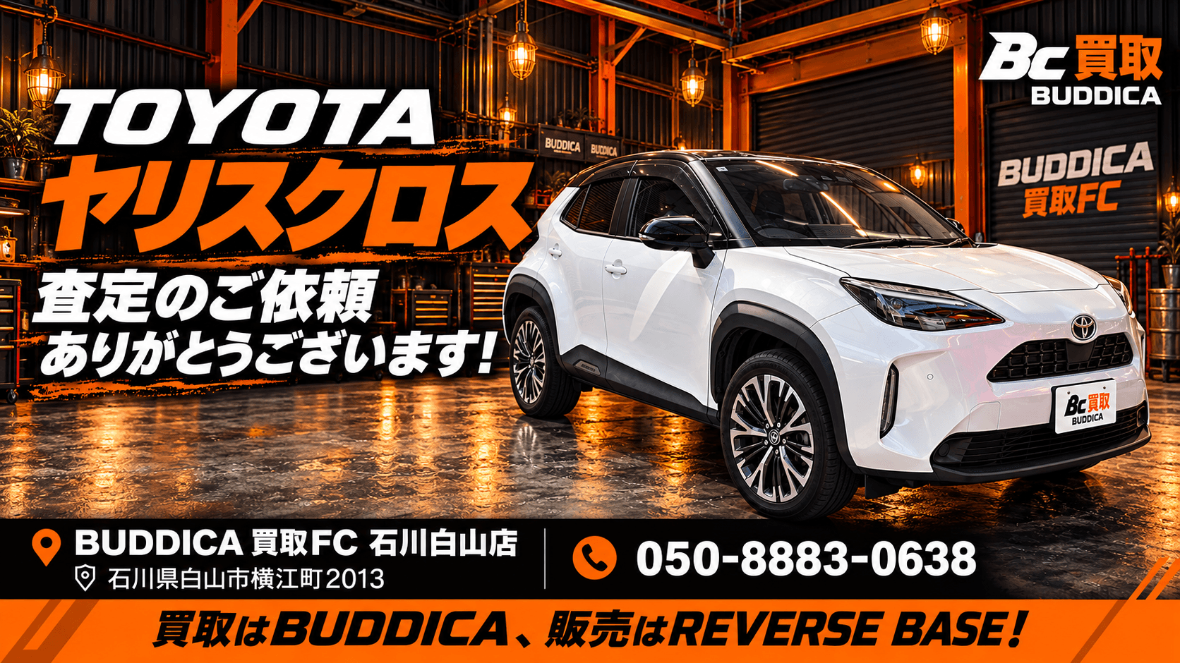🚗 TOYOTA ヤリスクロスの査定させていただきました!の写真