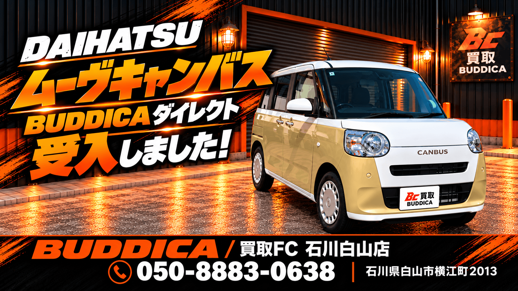 🚗 DAIHATSU ムーヴキャンバスを受け入れました!の写真