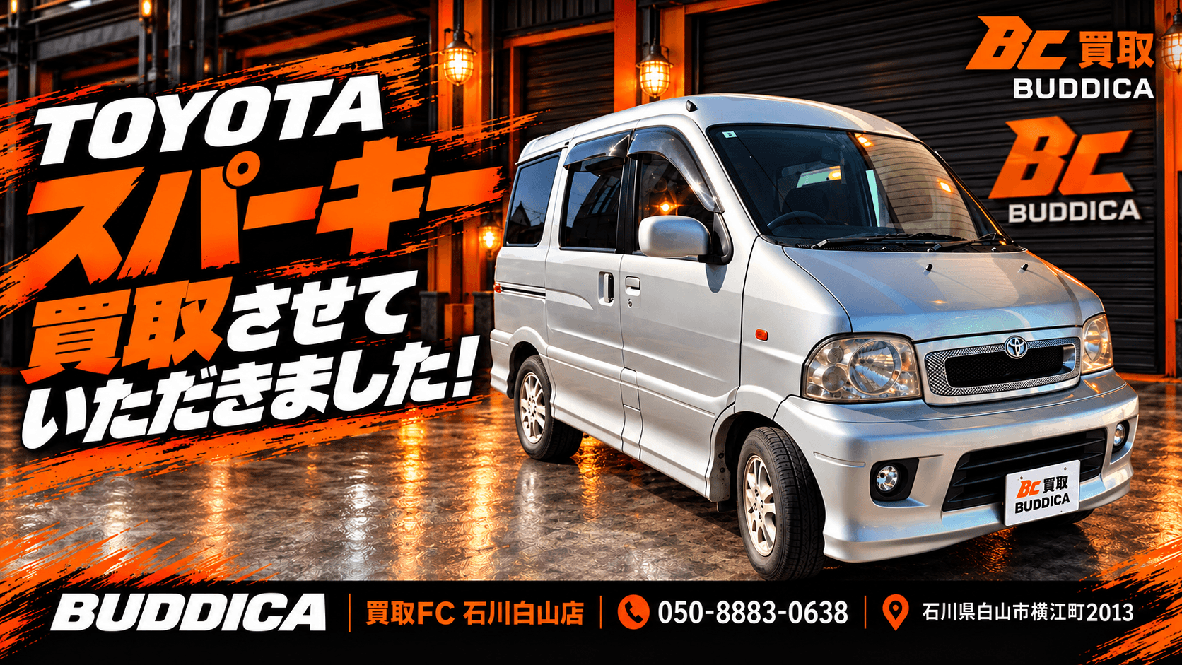 🚗 TOYOTA スパーキーを買取させていただきました!の写真