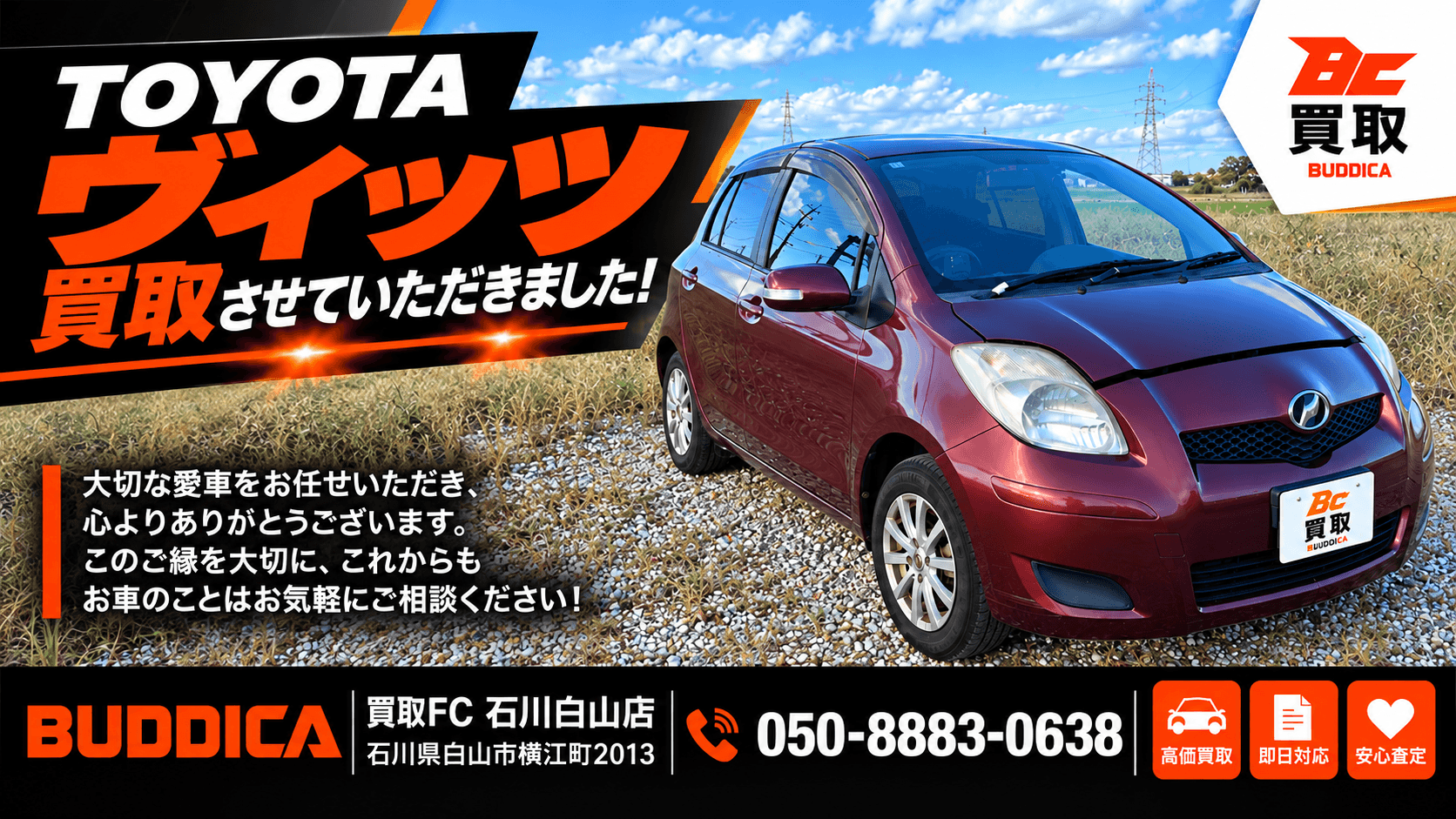 🚗 TOYOTA ヴィッツ 買取させていただきました!の写真