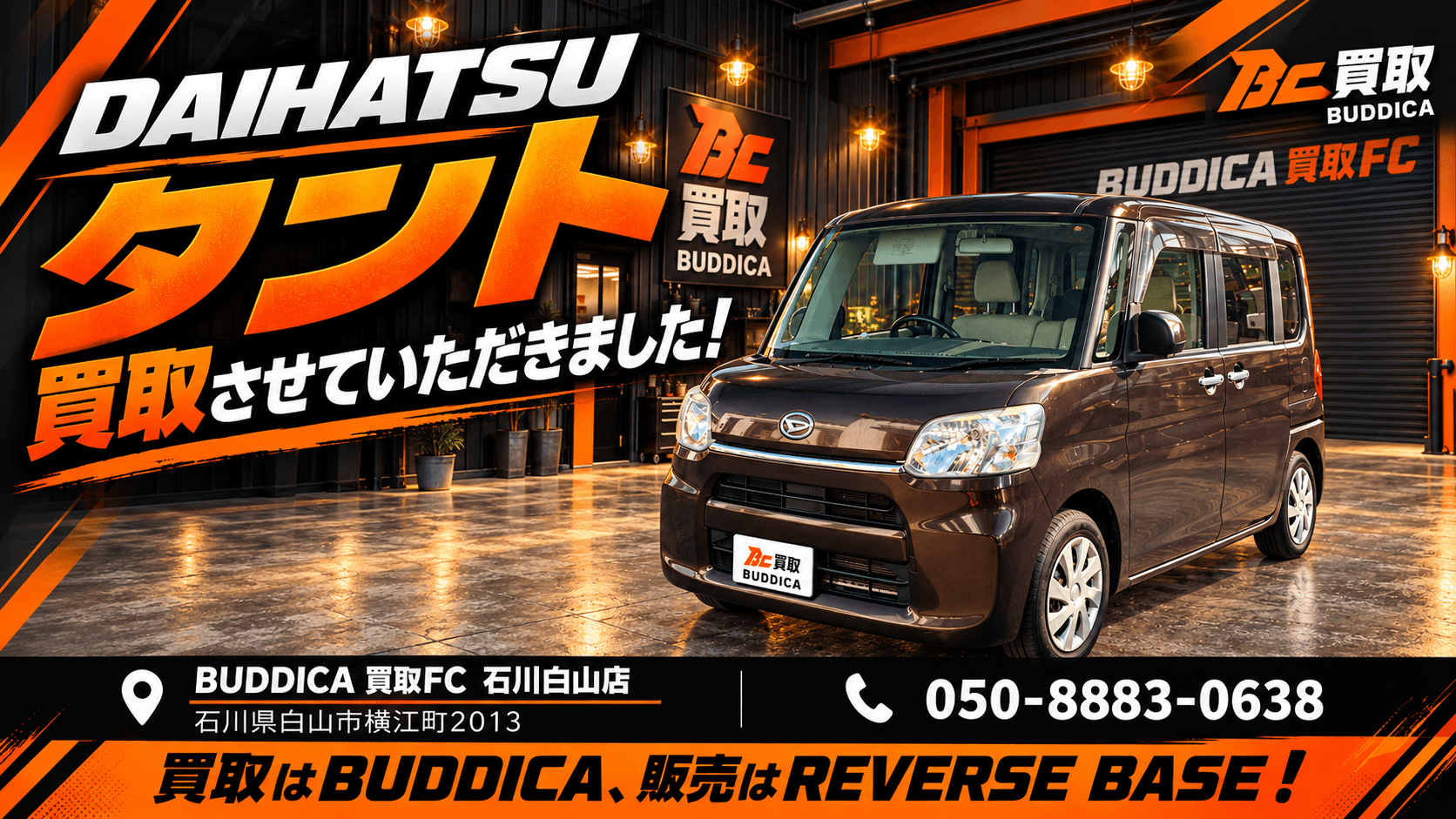 🚗 DAIHATSU タントを買取させていただきました!の写真