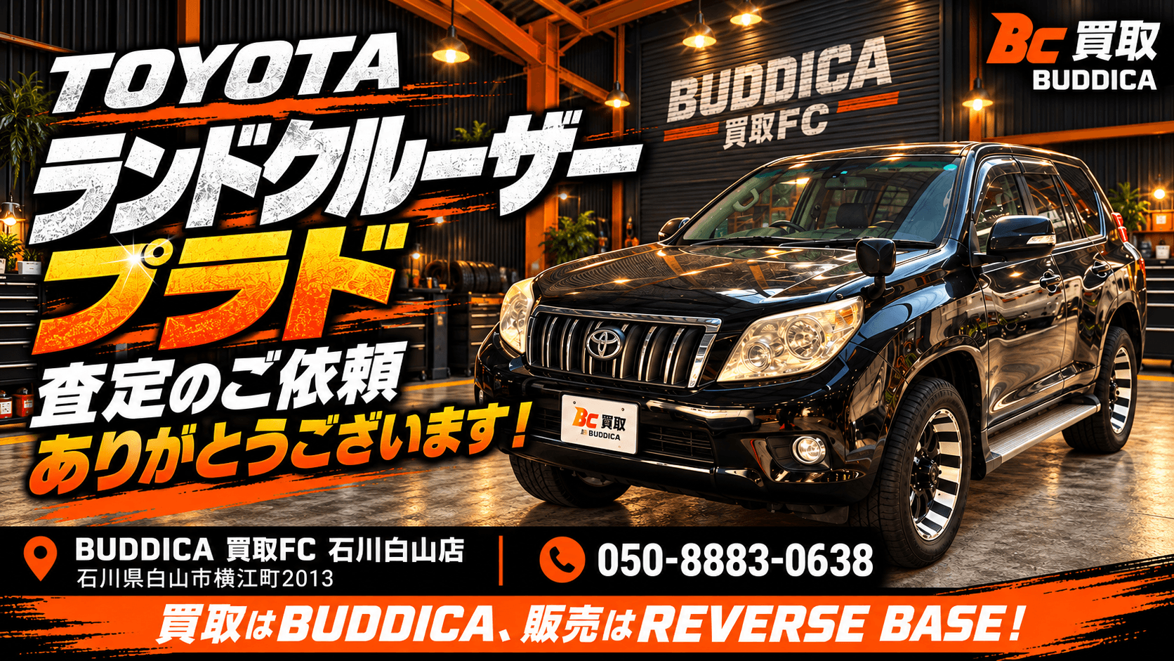 🚗 TOYOTA ランドクルーザープラドの査定をご依頼いただきました!の写真