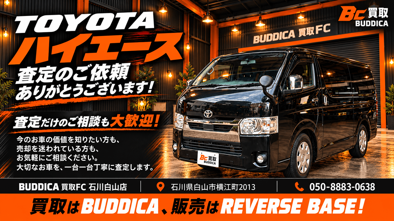 🚗 TOYOTA ハイエースを査定させていただきました!の写真