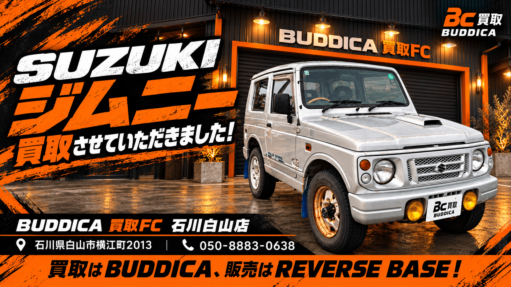 🚗 SUZUKI ジムニーを買取させていただきました!の写真
