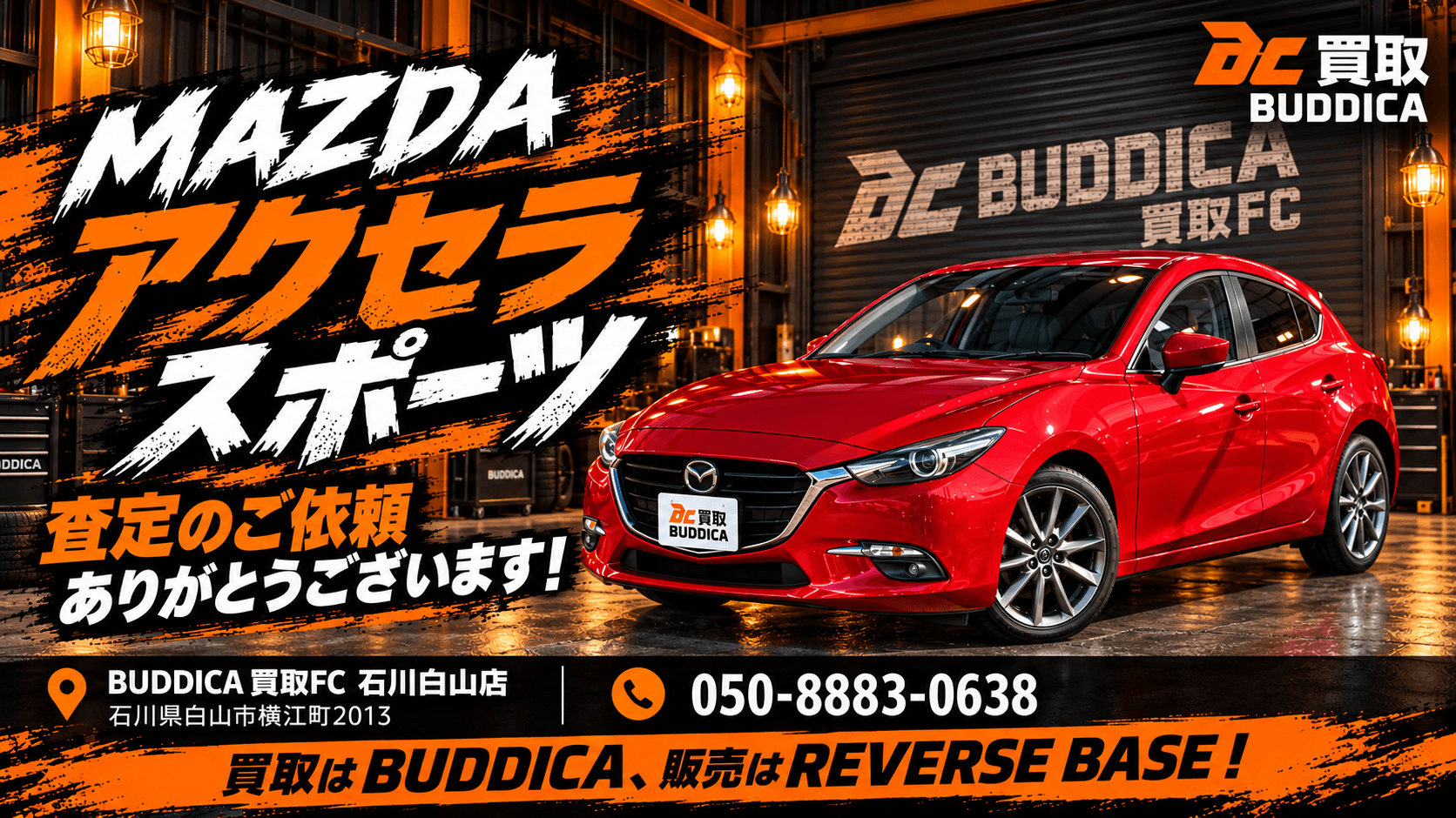 🚗 MAZDA アクセラスポーツの査定をご依頼いただきました!の写真