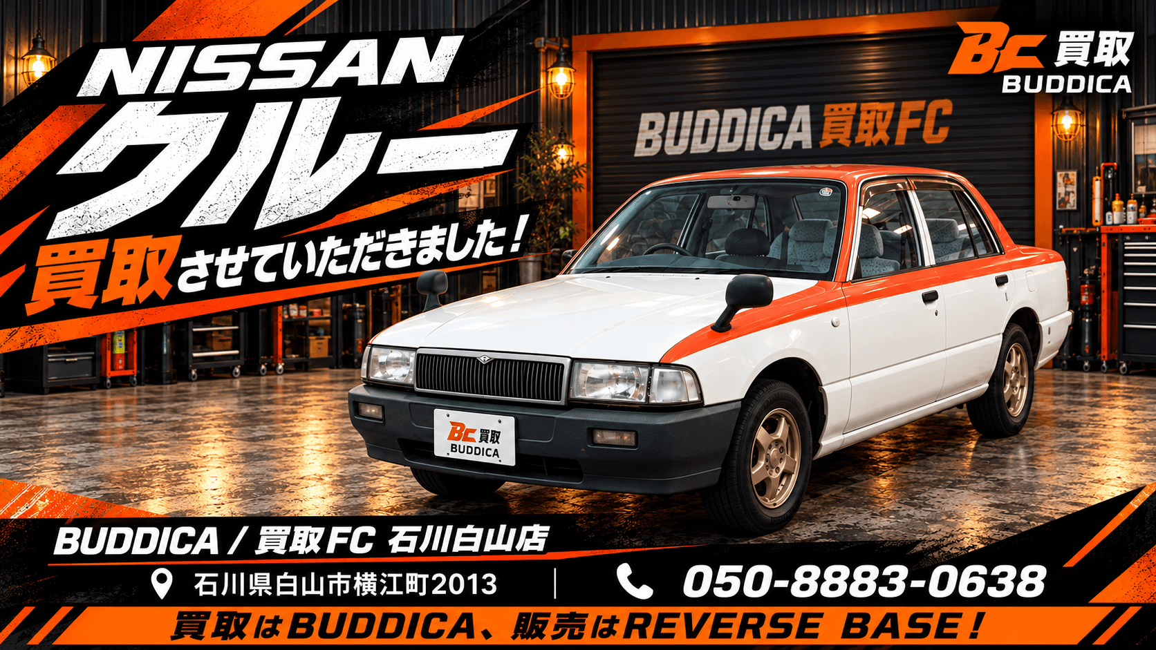 🚗 NISSAN クルーを買取させていただきました!の写真