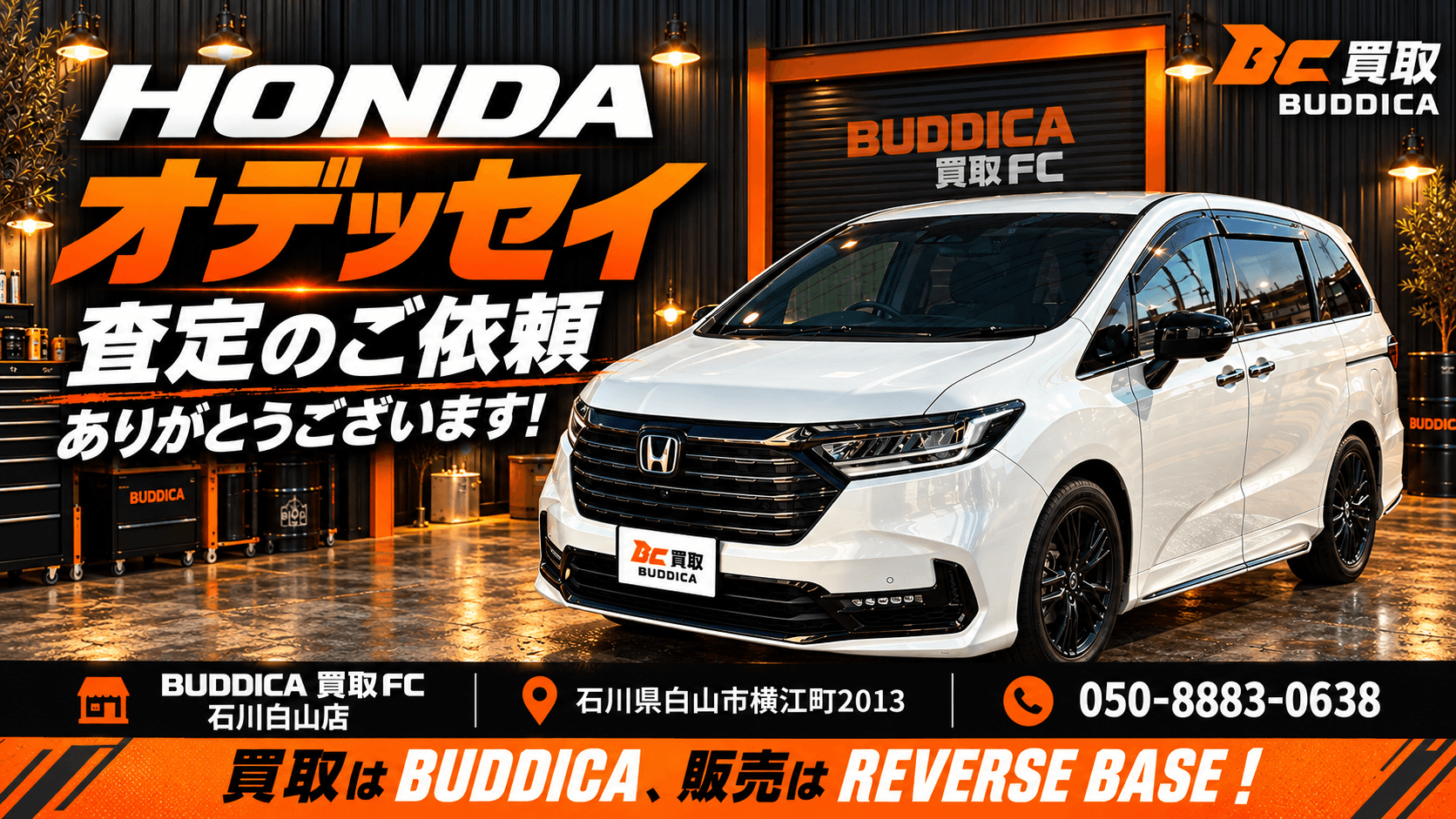 🚗 HONDA オデッセイの査定をご依頼いただきました!の写真