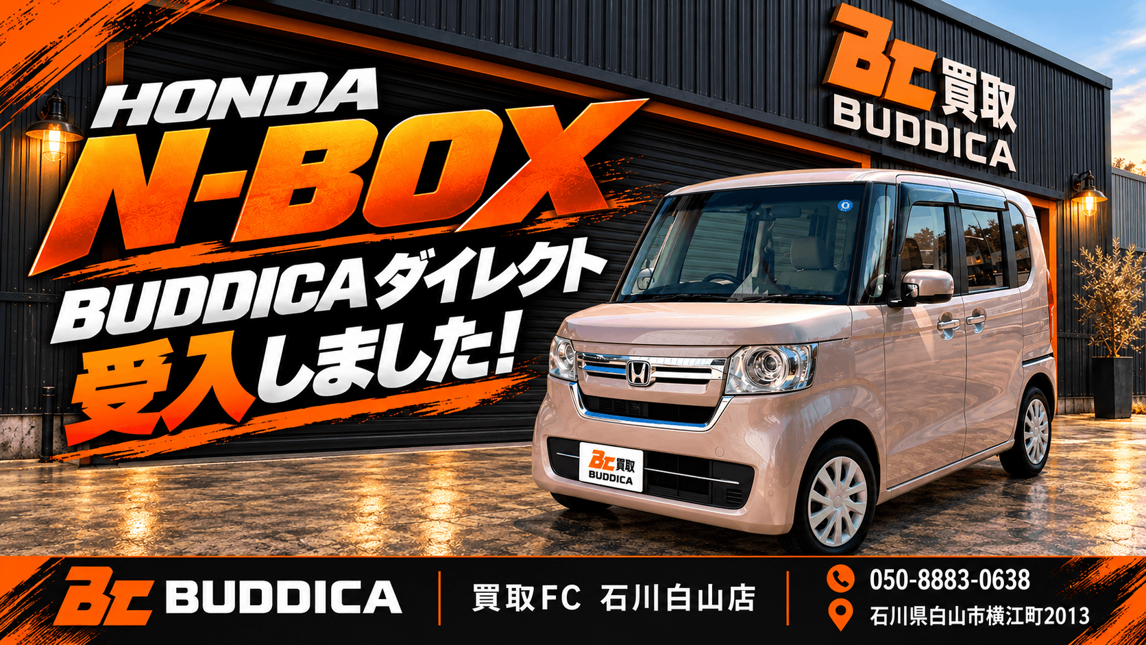 🚗 HONDA N-BOXを受け入れました!の写真