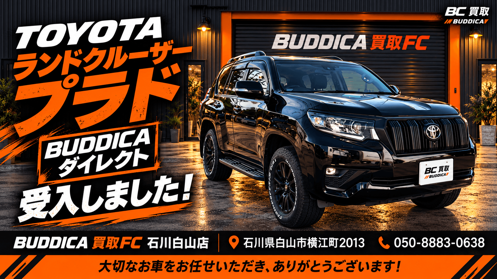 🚗 ランドクルーザープラドを受け入れました!の写真