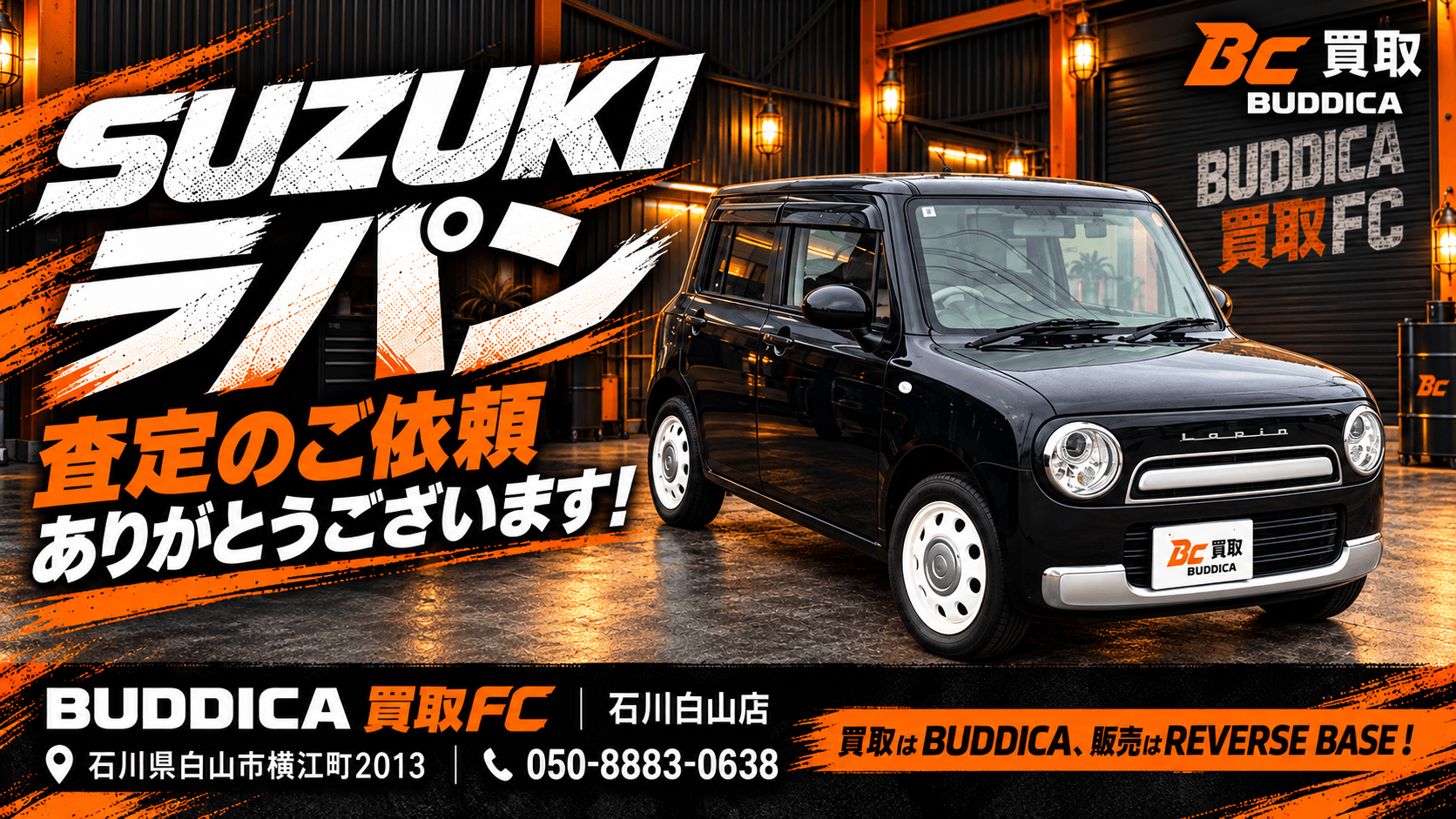 🚗 SUZUKI ラパンの査定をご依頼いただきました!の写真