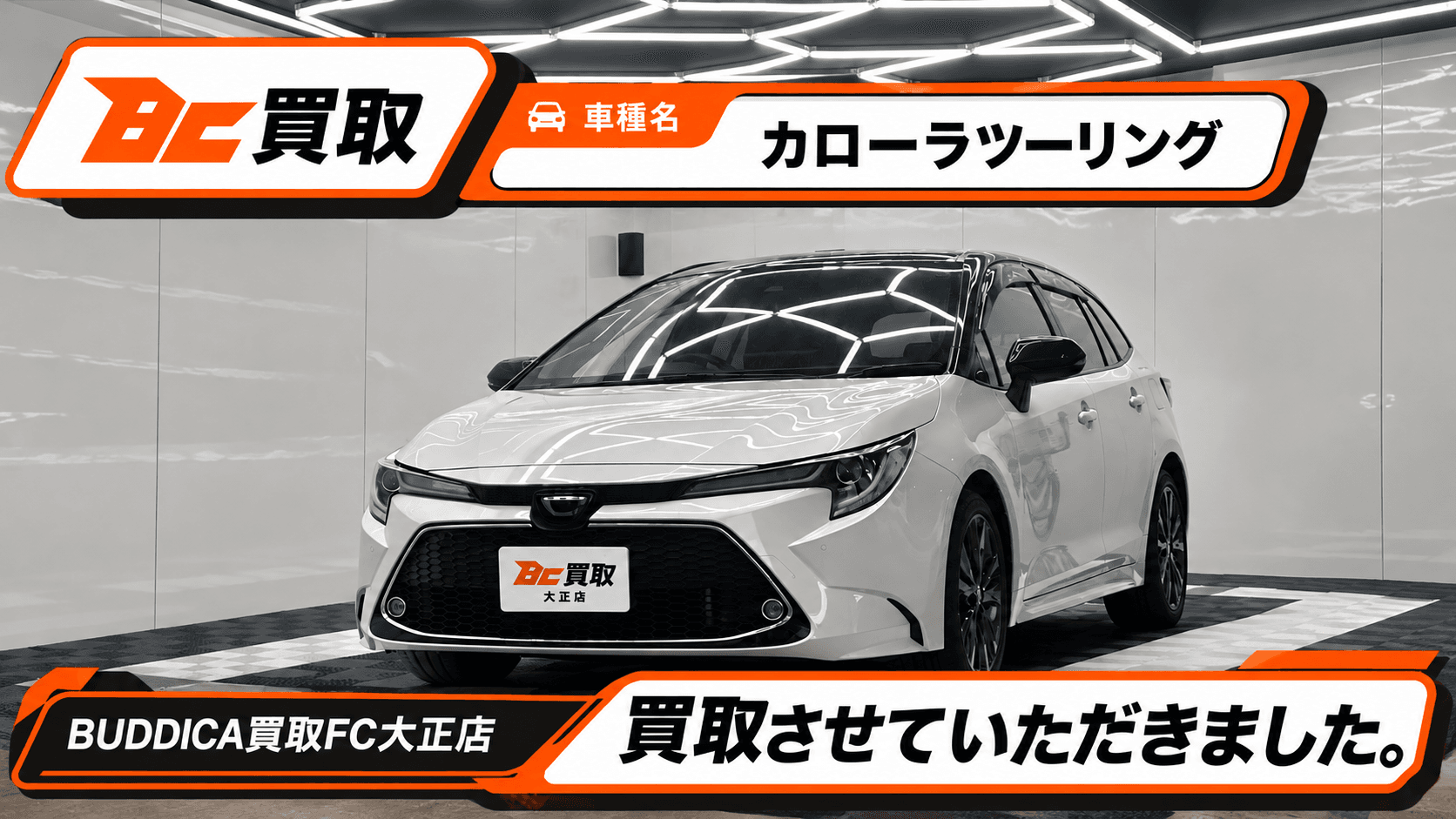 東大阪市で2021年式 トヨタ カローラツーリングを買取しましたの写真