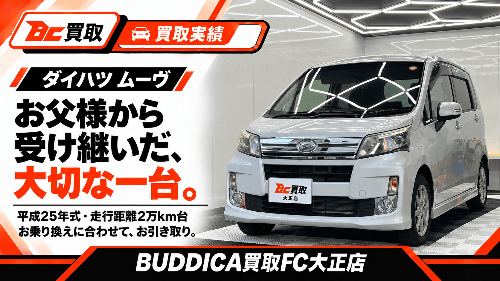 高槻市で2013年式 ダイハツ ムーヴを買取しましたの写真