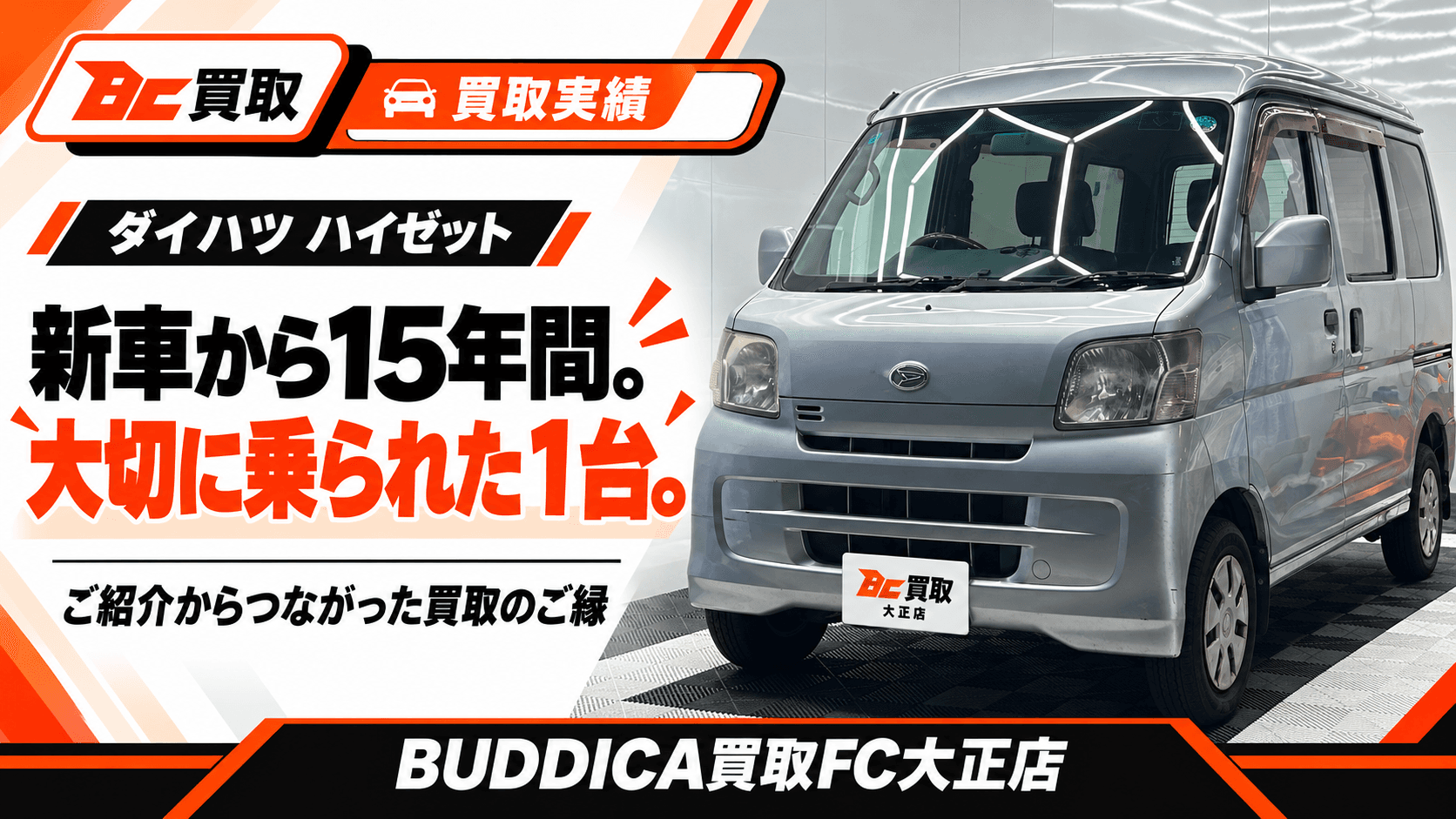 大阪市で2011年式 ダイハツ ハイゼットカーゴを買取しましたの掲載写真