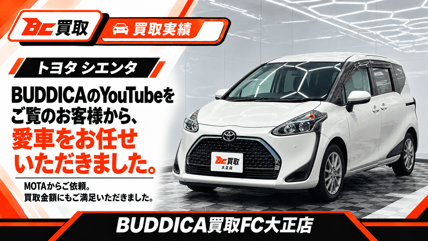 大阪市で2018年式 トヨタ シエンタを買取しましたの掲載写真