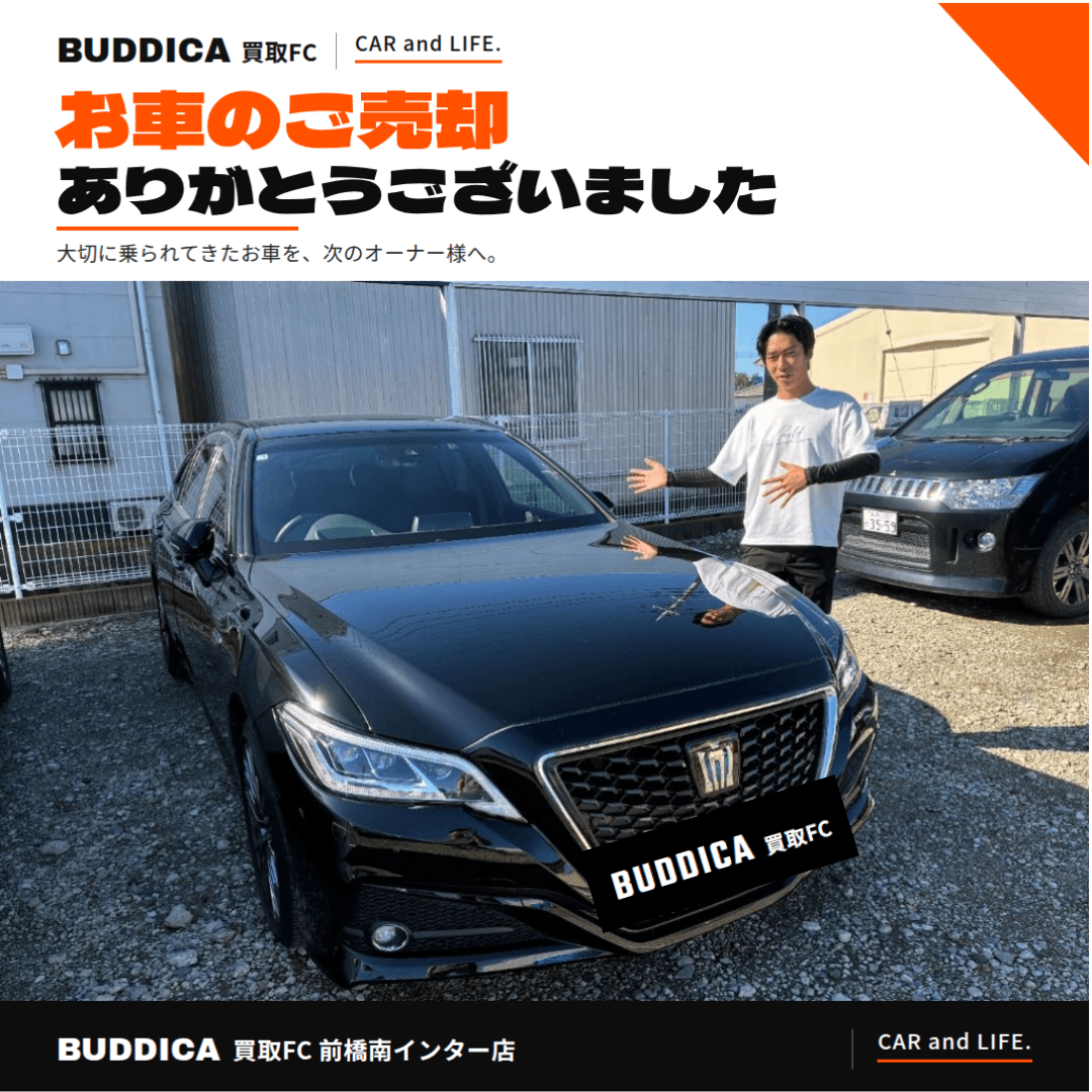 BUDDICA 買取FC 前橋南インター店の様子 2