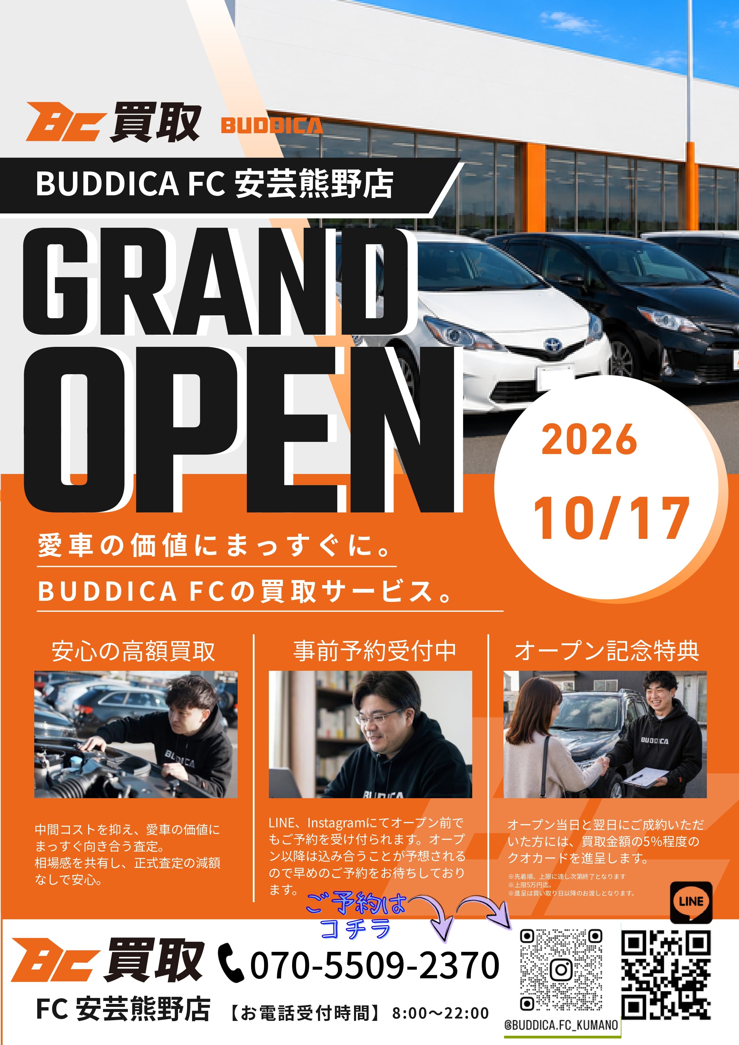 【10/17 GRAND OPEN】愛車の価値にまっすぐに!「BUDDICA FC 安芸熊野店」がオープンします!の写真