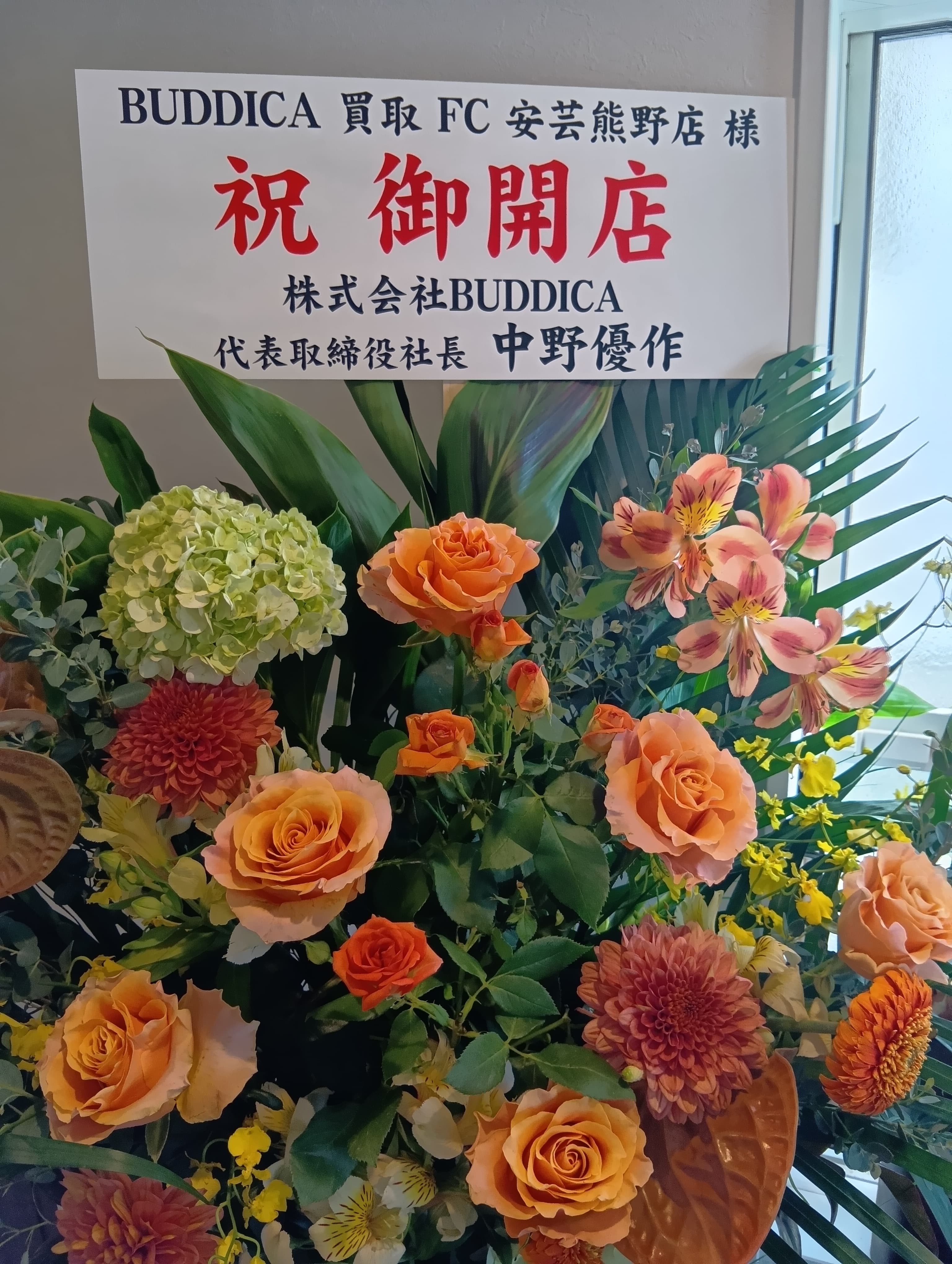 安芸熊野店本日(10/17)オープンしましたの掲載写真