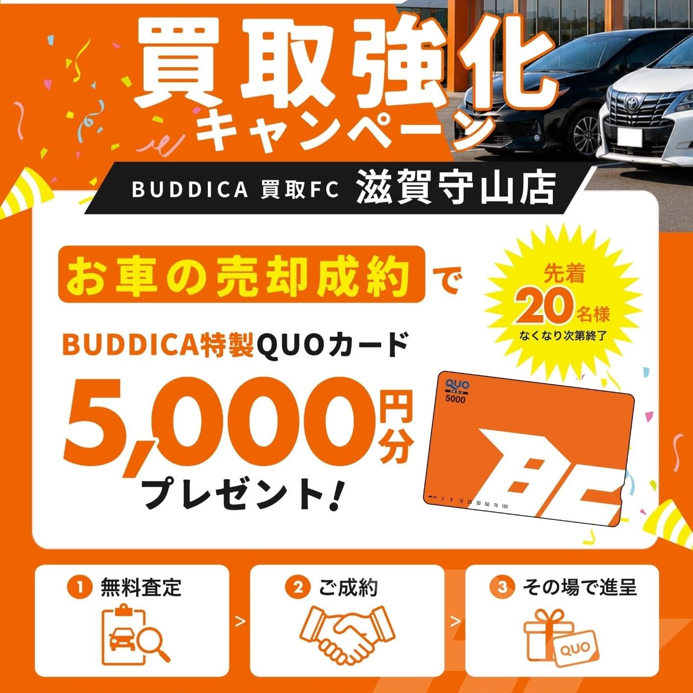 BUDDICA 買取FC 滋賀守山店の様子 2