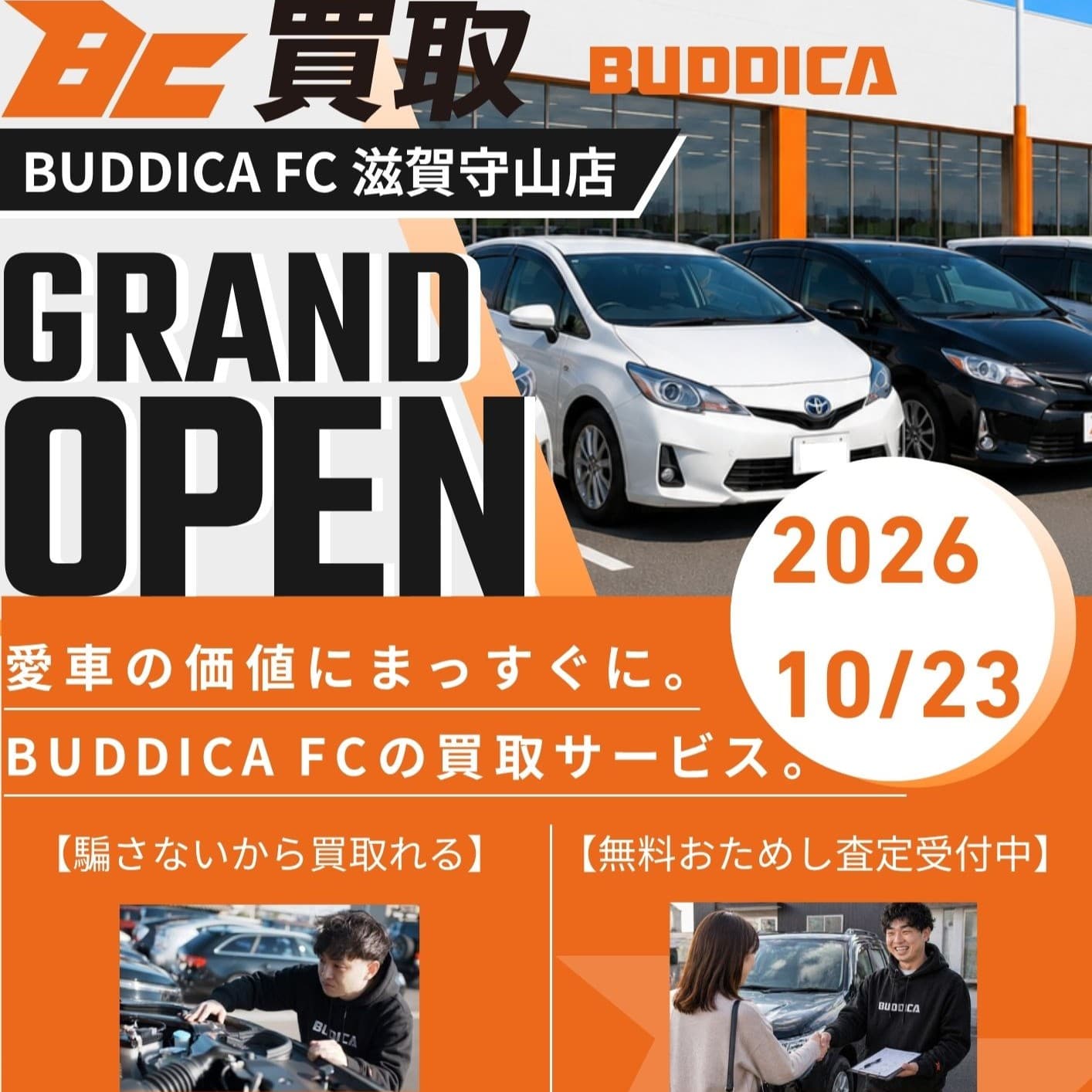 BUDDICA 買取FC 滋賀守山店の様子 1