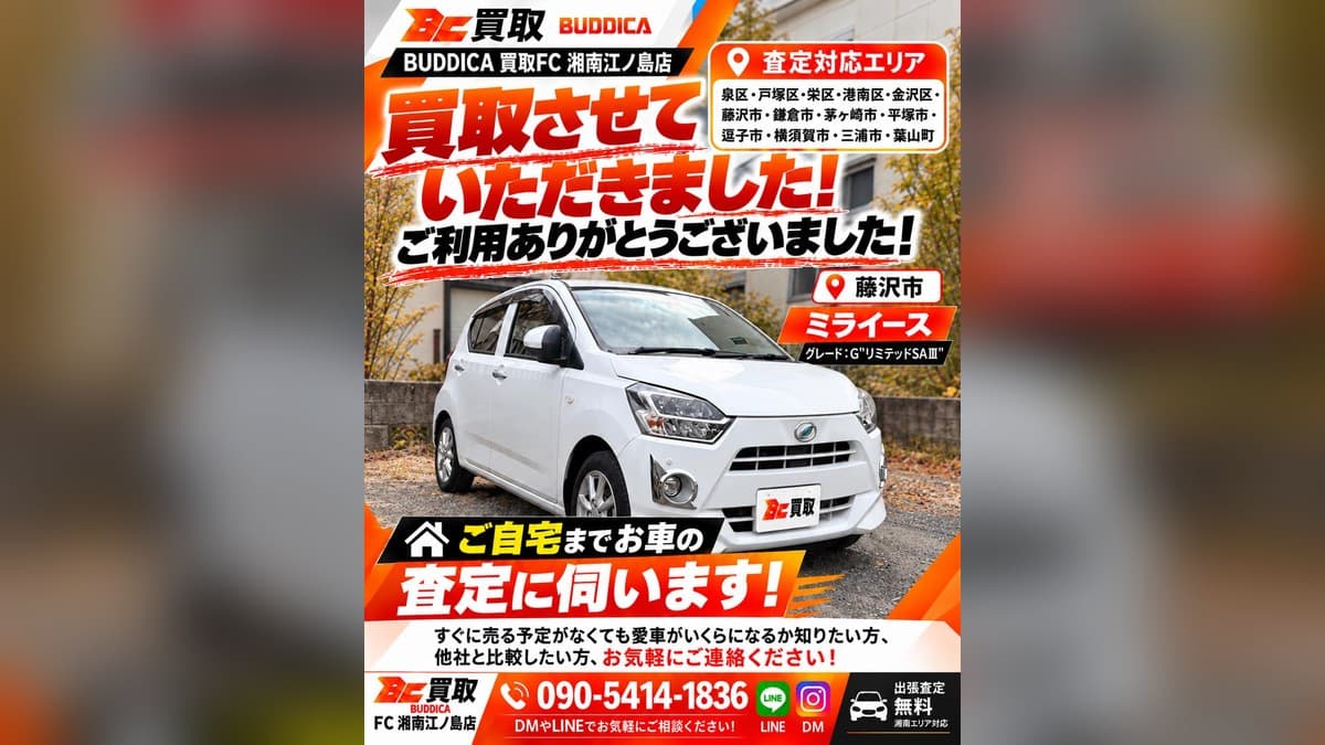 藤沢市で2022年式 ダイハツ ミライースを買取しましたの掲載写真