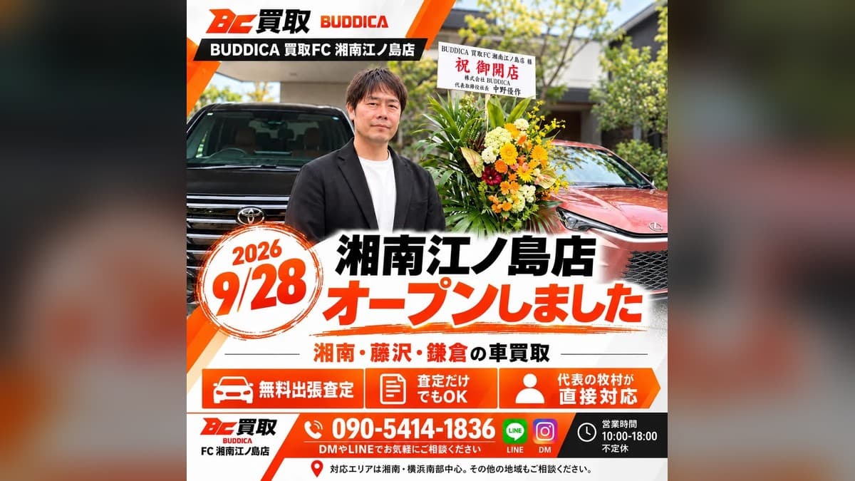 2026年9月末オープン!10月は毎日、査定訪問にお伺いしています。の掲載写真