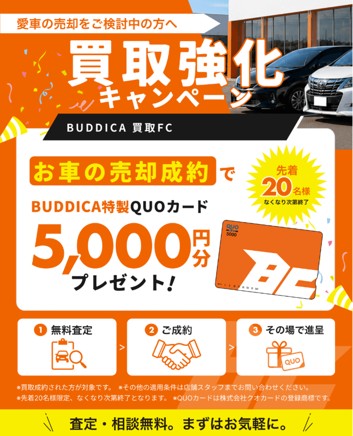 ■BUDDICA買取FC祝開業■OPEN記念キャンペーン実施中の写真