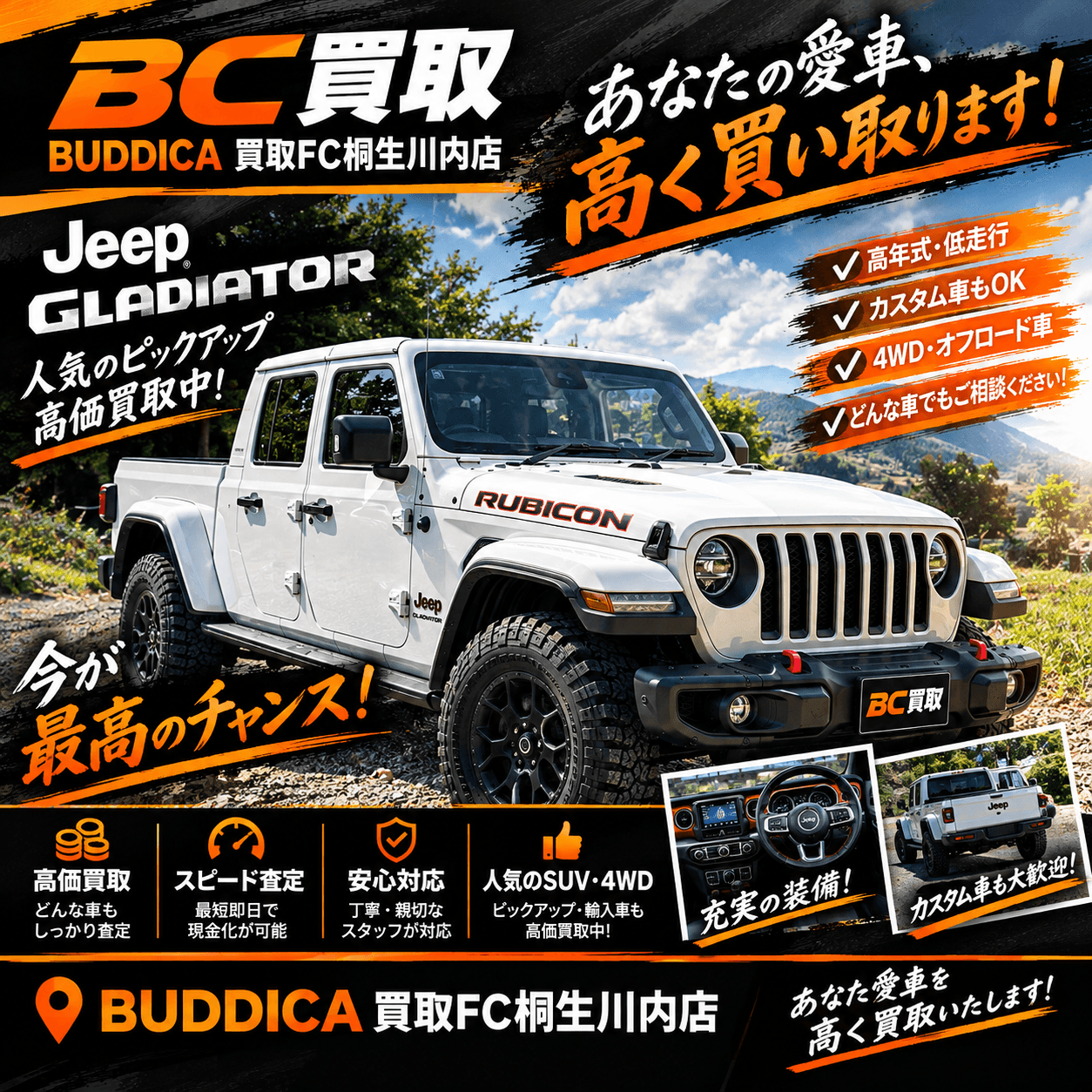 BUDDICA 買取FC 桐生川内店の様子 4